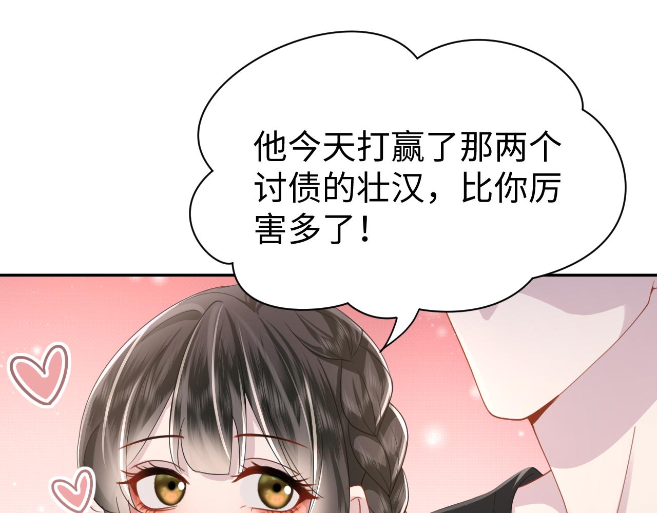 第25话 恋爱脑兄长逞强摔伤腿？78