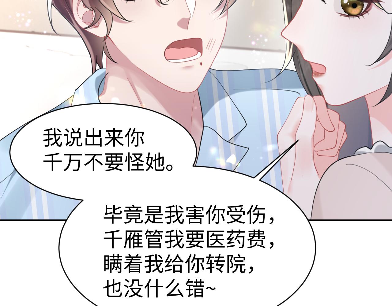 第26话 整治绿茶79