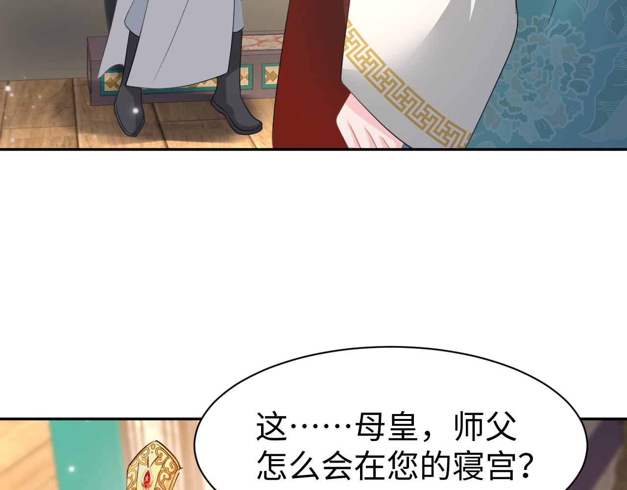 第16话 陛下召国师入寝宫？68