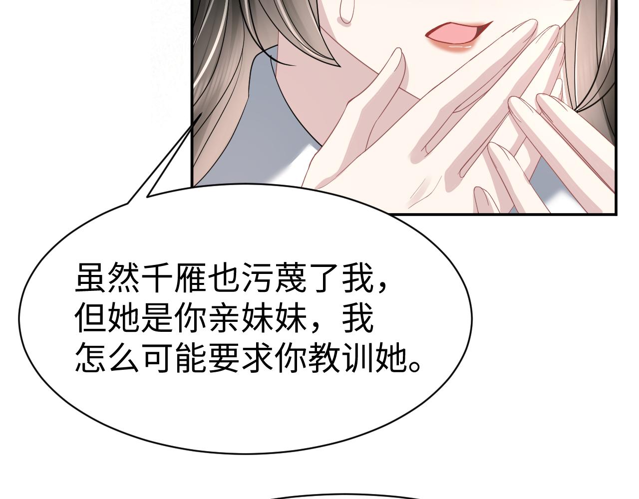 第22话 每个白莲花旁都有个恋爱脑15
