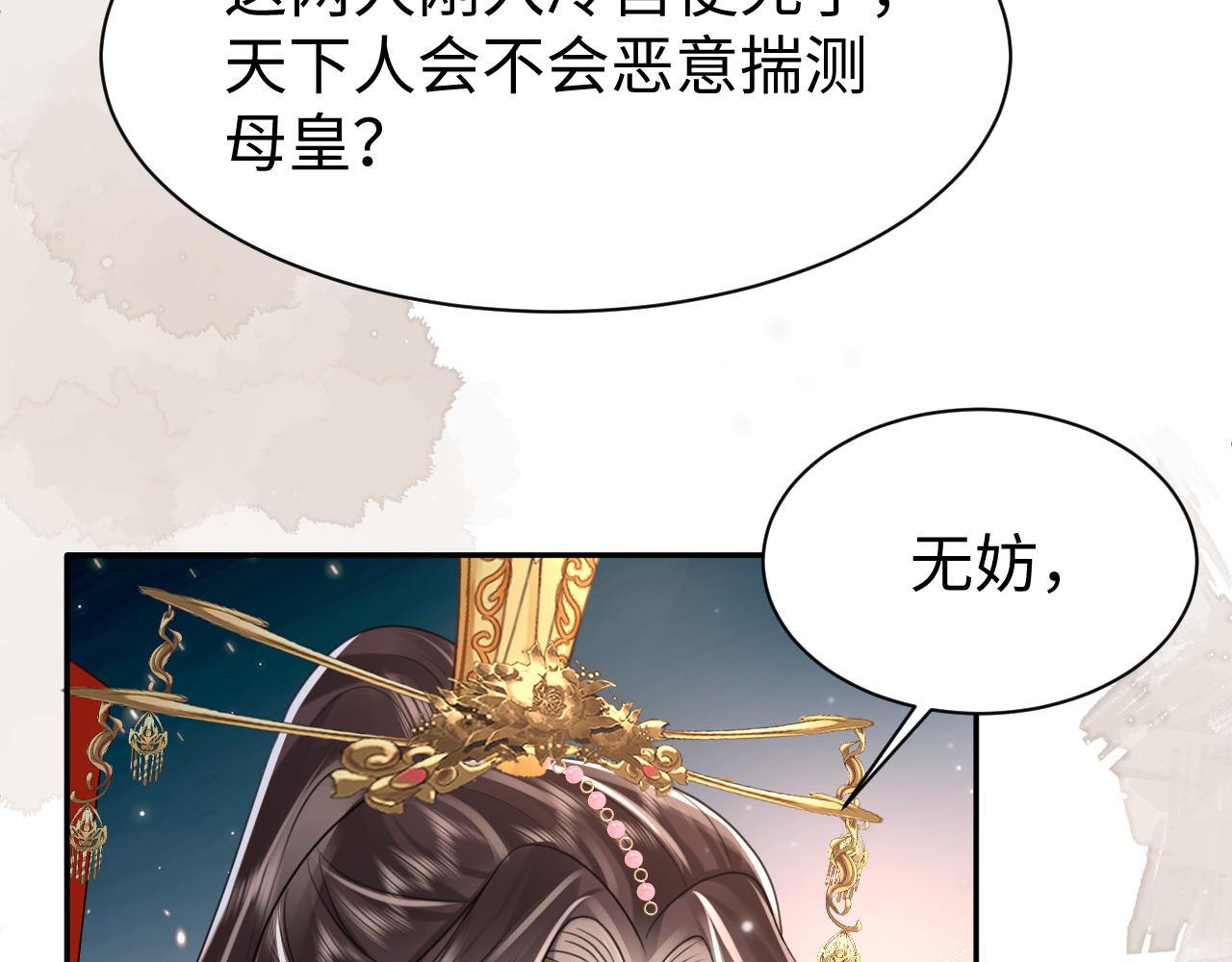 第16话 陛下召国师入寝宫？59