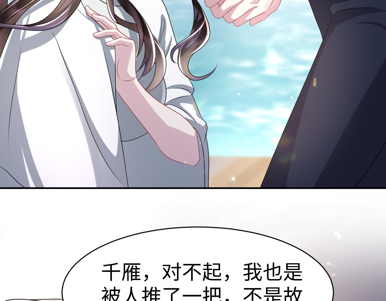 第21话智斗心机白莲花29
