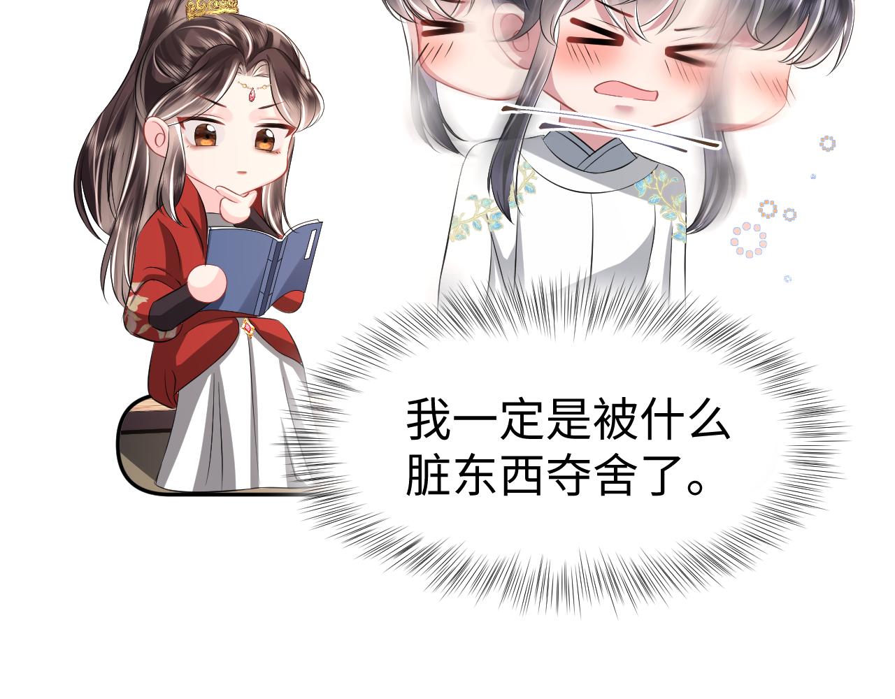 第16话 陛下召国师入寝宫？48