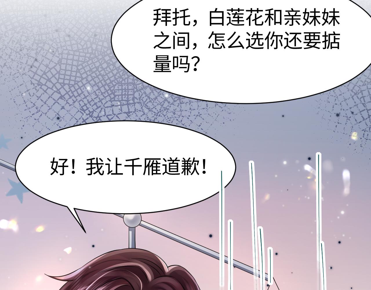 第22话 每个白莲花旁都有个恋爱脑23