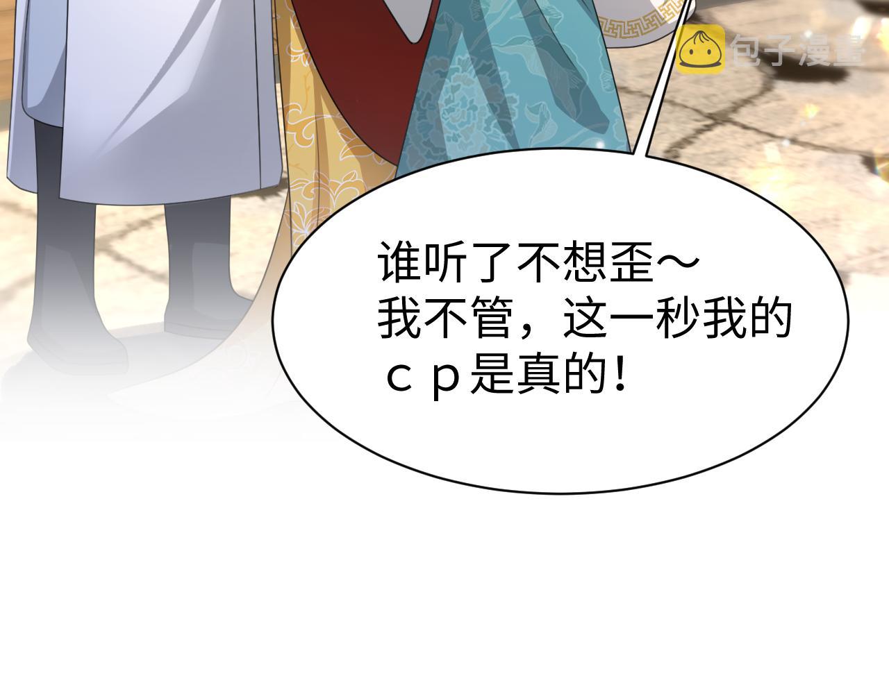 第16话 陛下召国师入寝宫？79