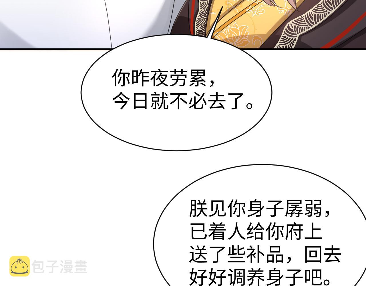 第16话 陛下召国师入寝宫？76