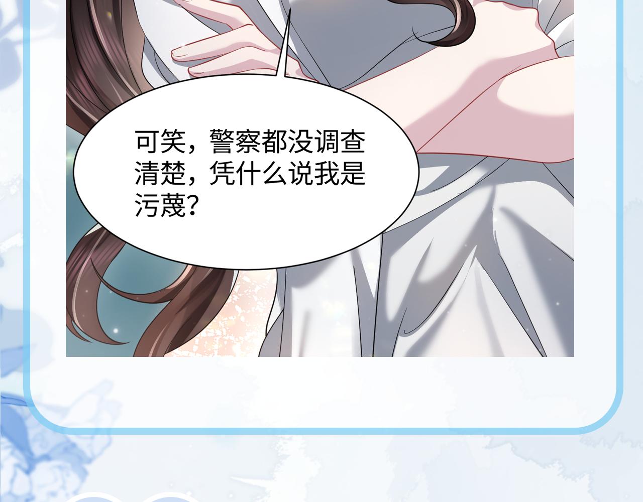 第21话智斗心机白莲花105