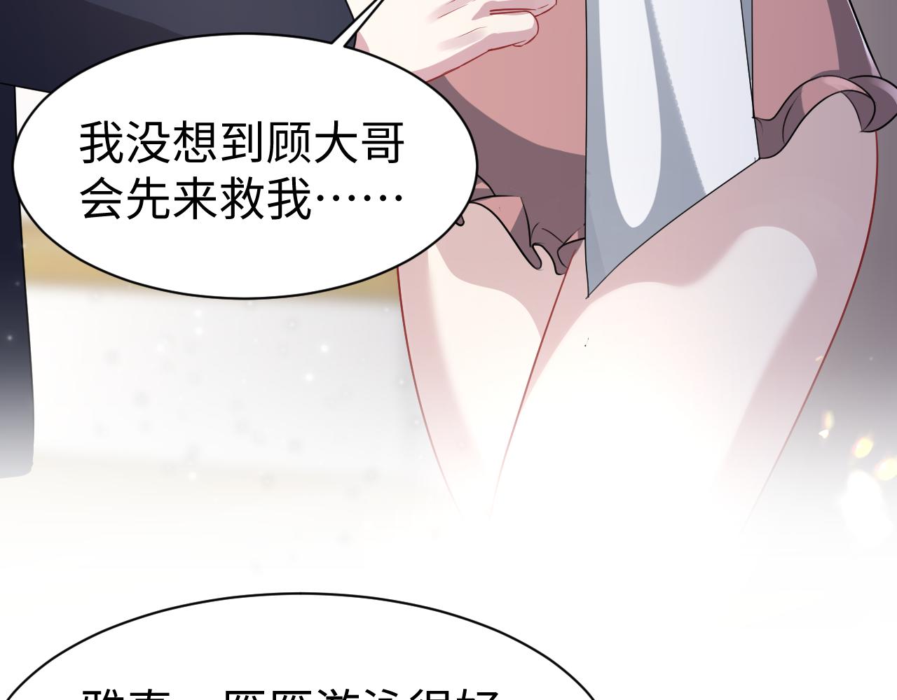 第21话智斗心机白莲花32