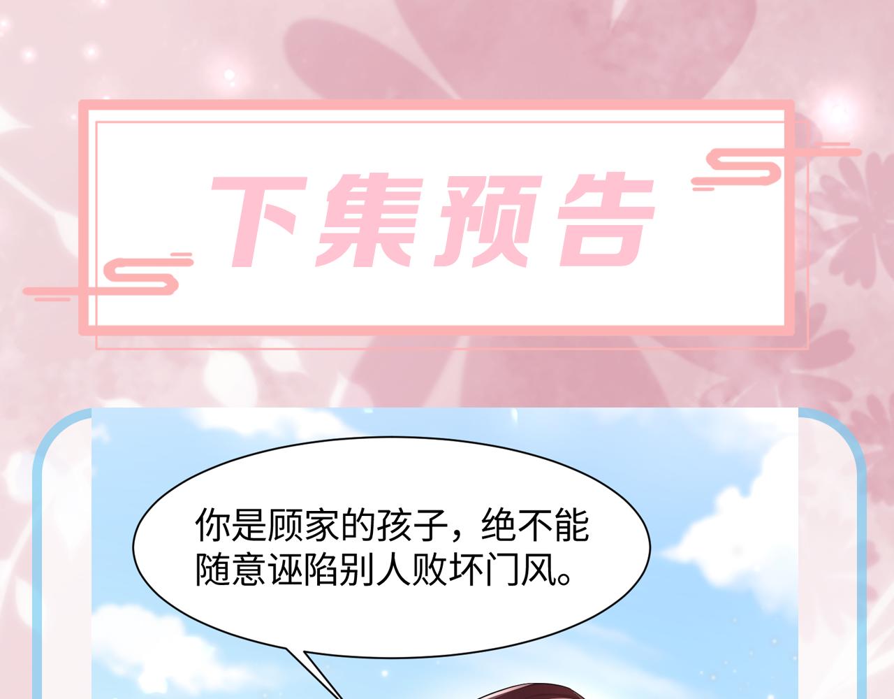 第21话智斗心机白莲花100
