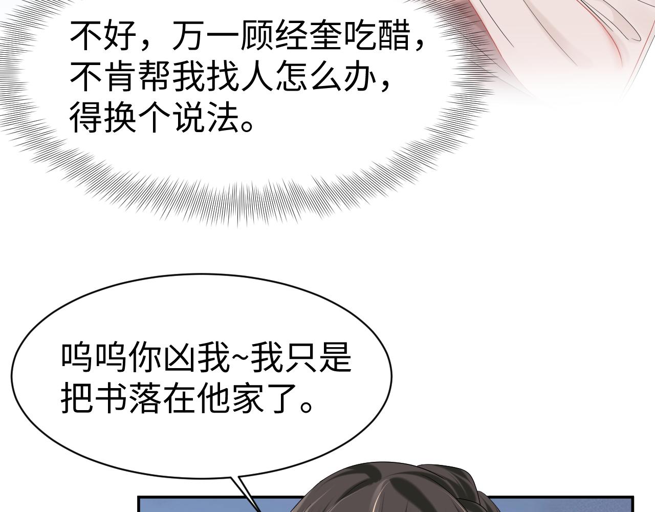 第24话 搞事业与恋爱脑的区别45