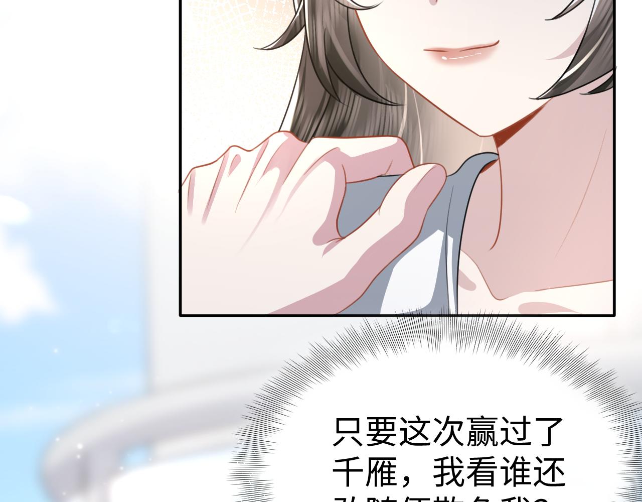 第21话智斗心机白莲花92
