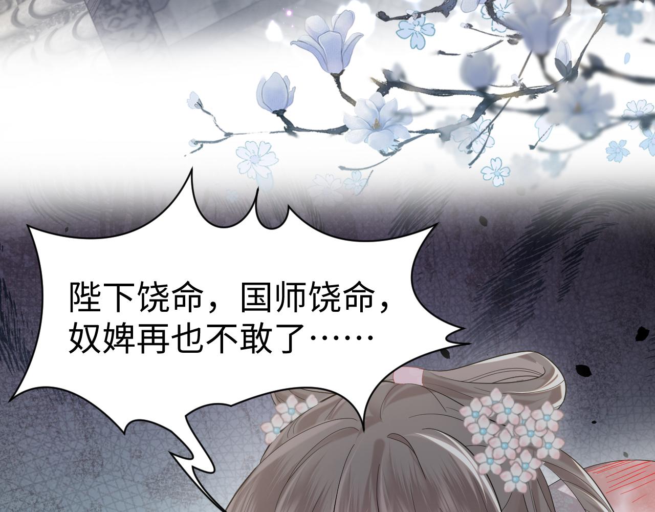 第11话 女帝的威严31