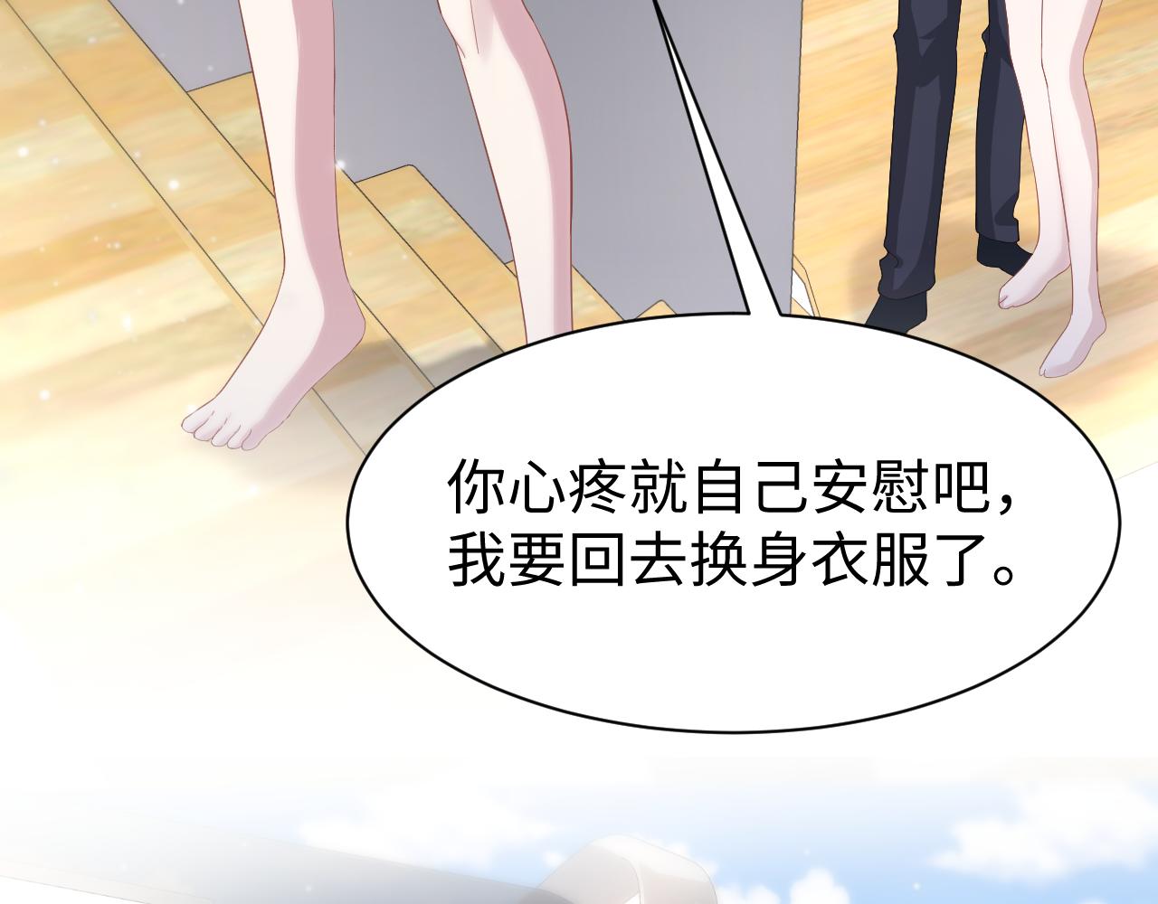 第22话 每个白莲花旁都有个恋爱脑90