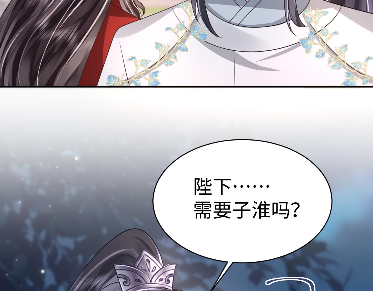 第16话 陛下召国师入寝宫？20