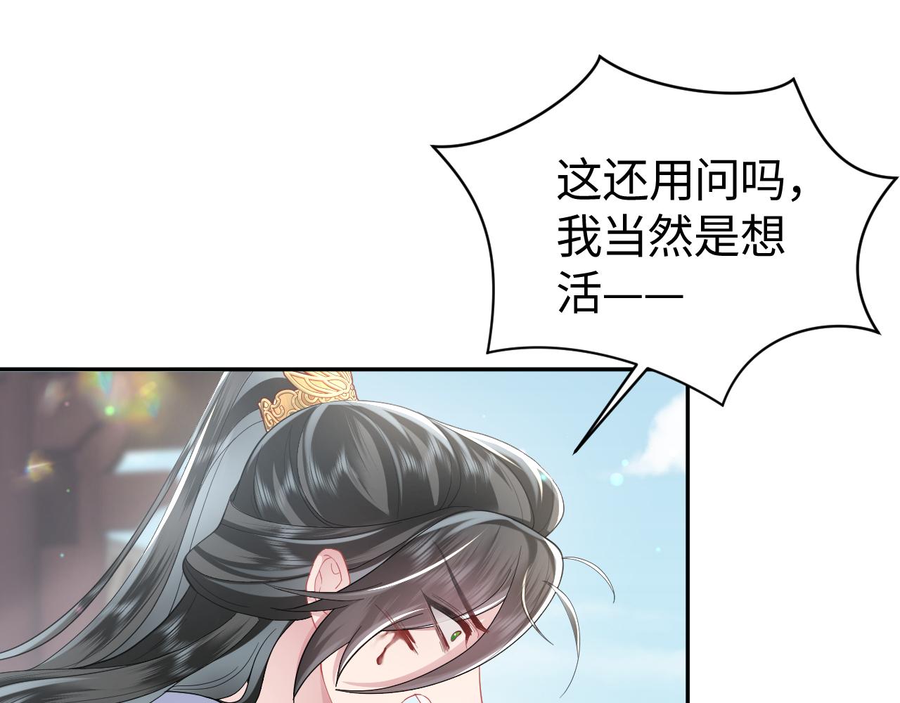第7话 运筹帷幄射渣男13