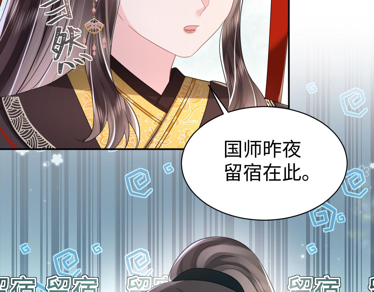 第16话 陛下召国师入寝宫？72