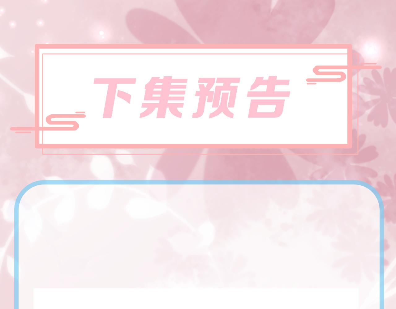 第7话 运筹帷幄射渣男116