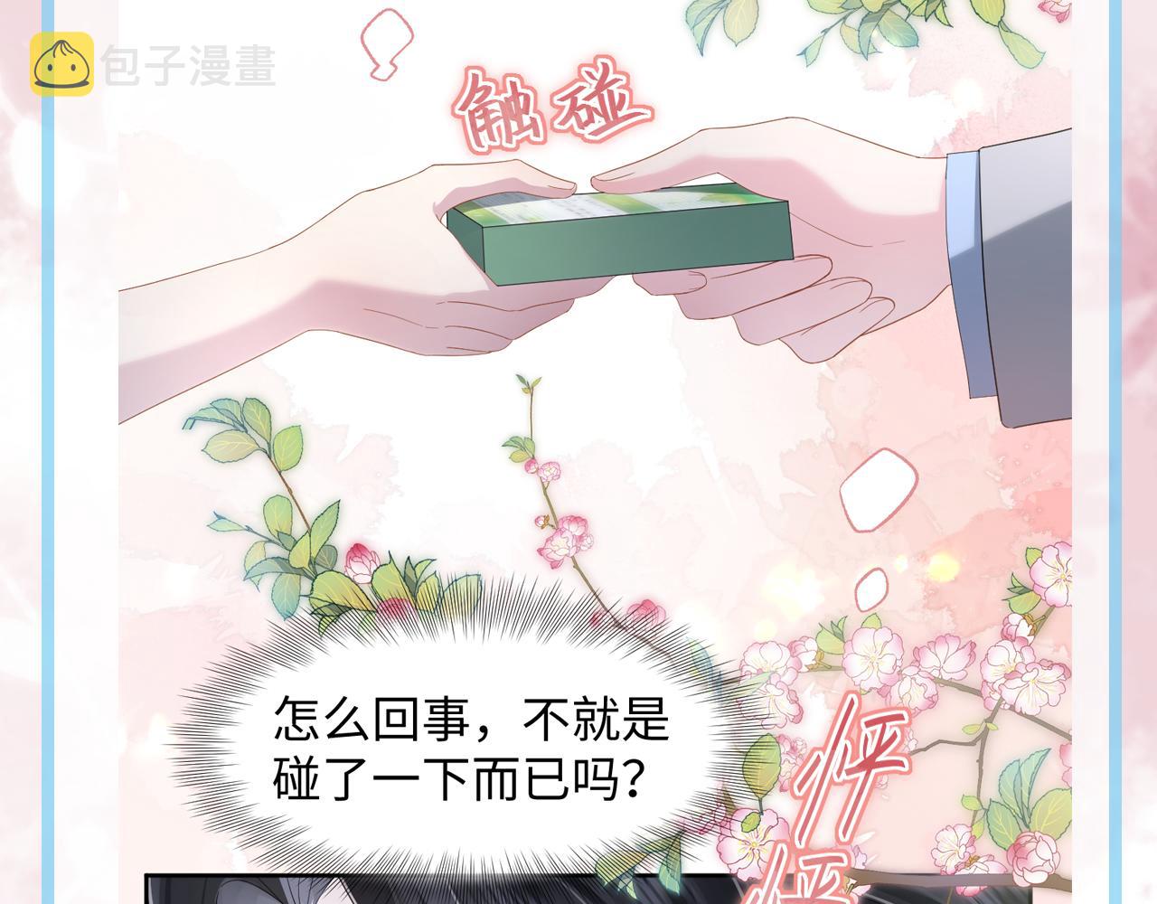 第22话 每个白莲花旁都有个恋爱脑105