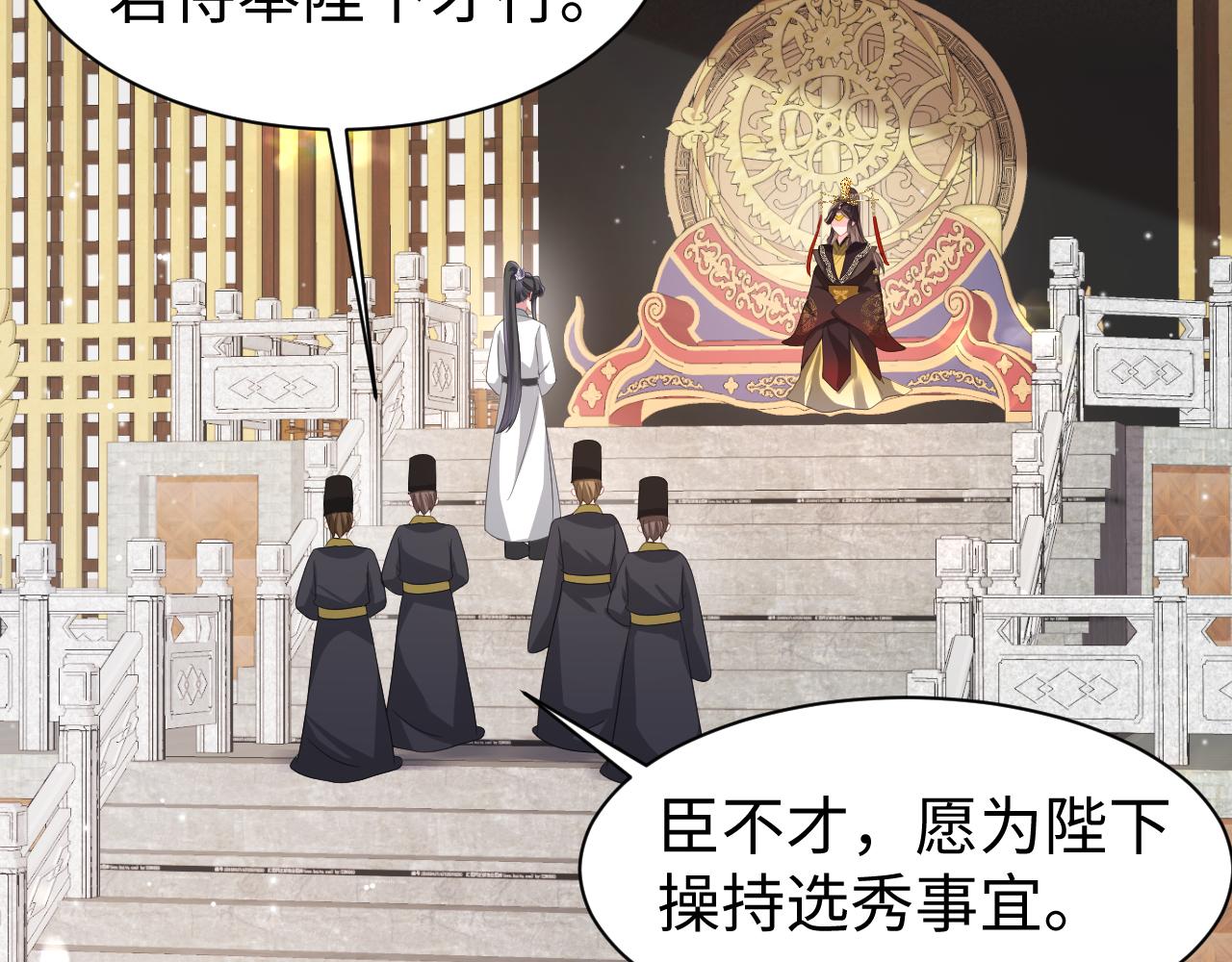 第12话 纳后宫？43