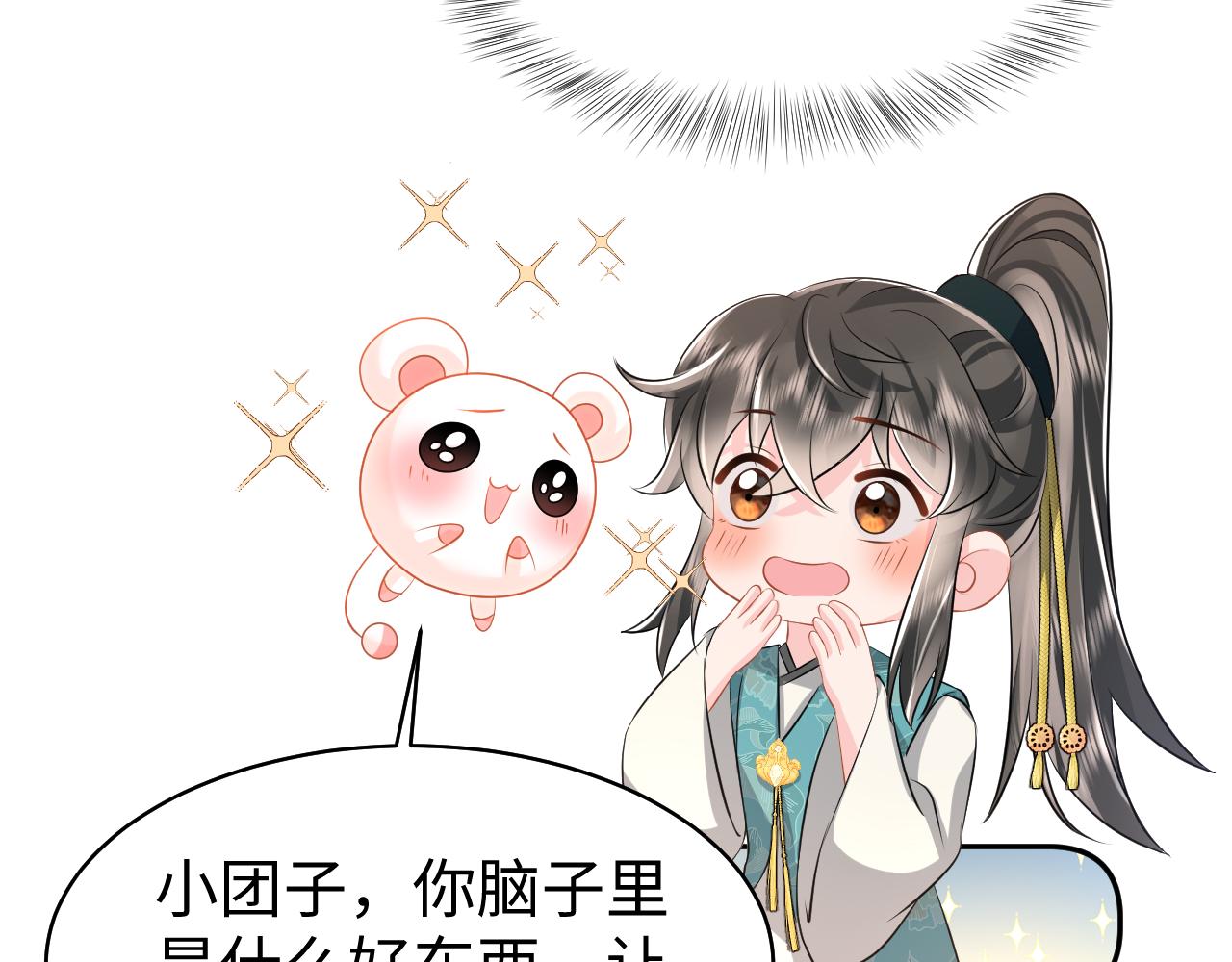第16话 陛下召国师入寝宫？85