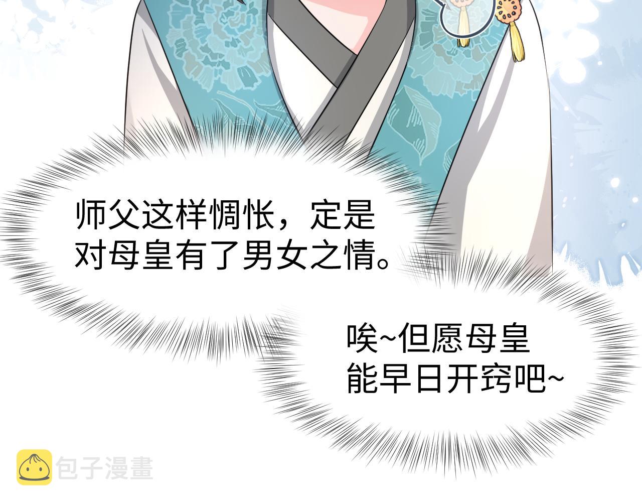 第16话 陛下召国师入寝宫？94
