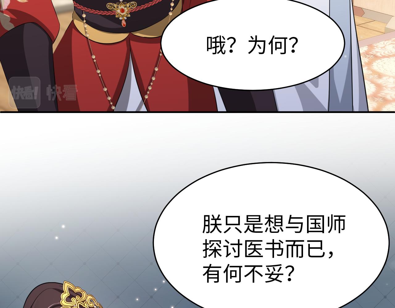第16话 陛下召国师入寝宫？40