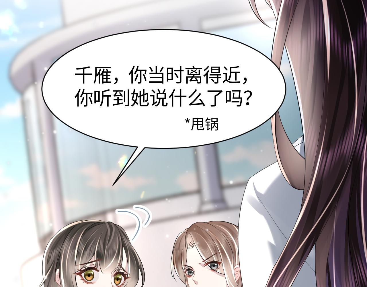 第21话智斗心机白莲花65