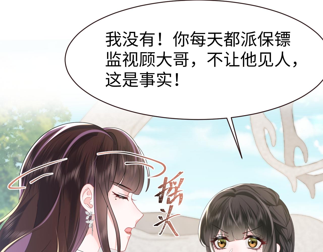 第28话  白莲的“诬陷”36