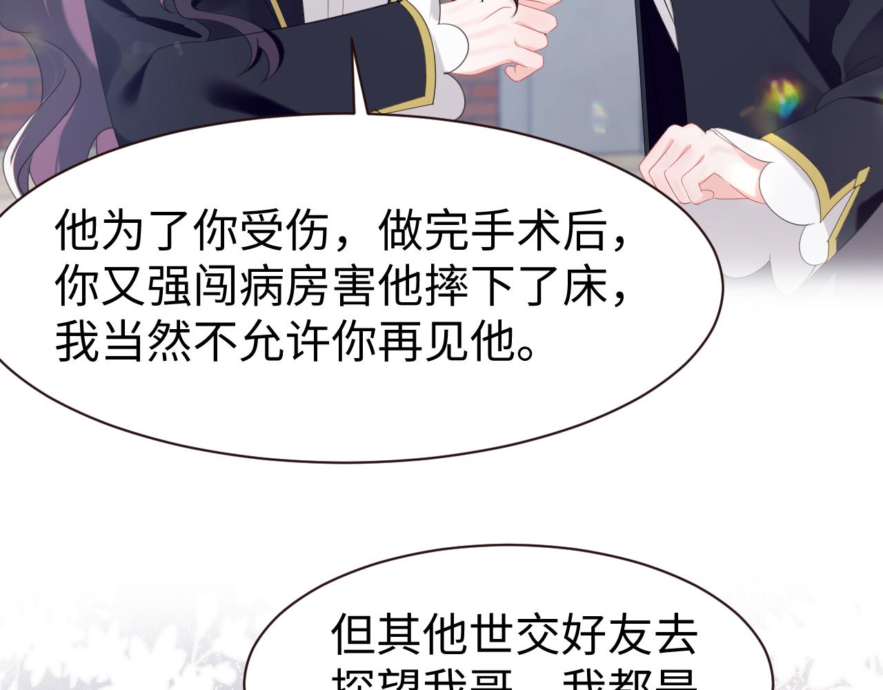 第28话  白莲的“诬陷”43
