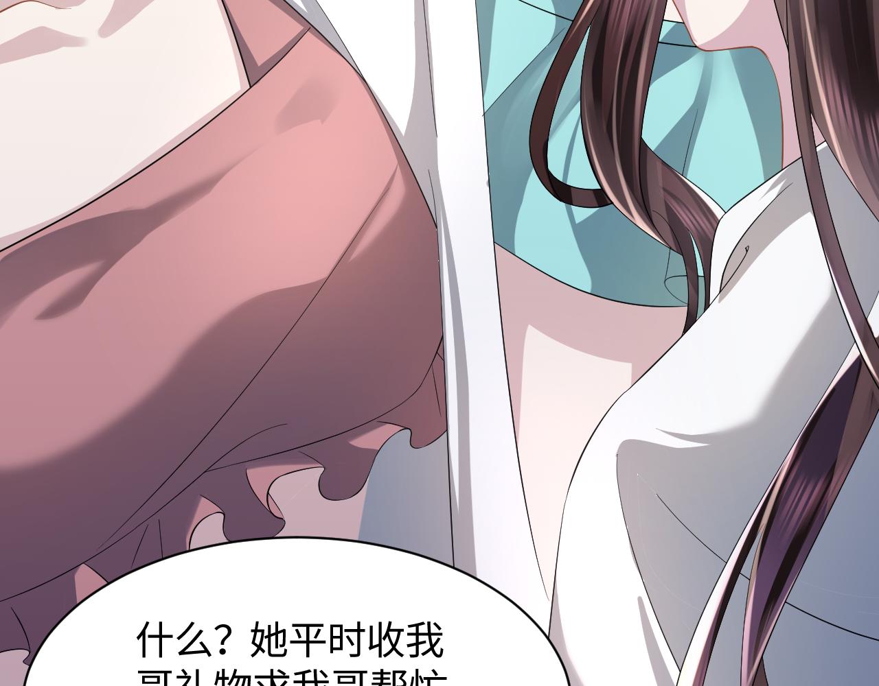 第21话智斗心机白莲花78