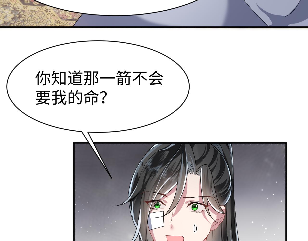 第7话 运筹帷幄射渣男91