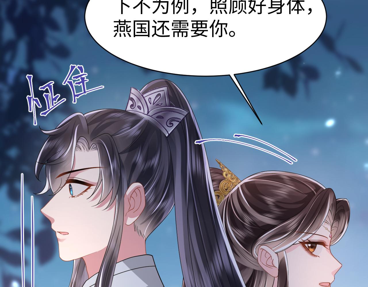 第16话 陛下召国师入寝宫？16