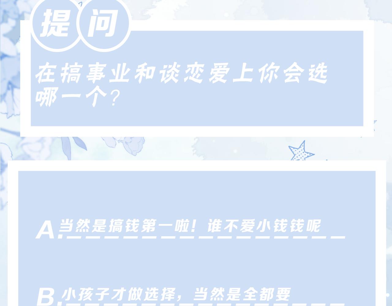 第24话 搞事业与恋爱脑的区别86