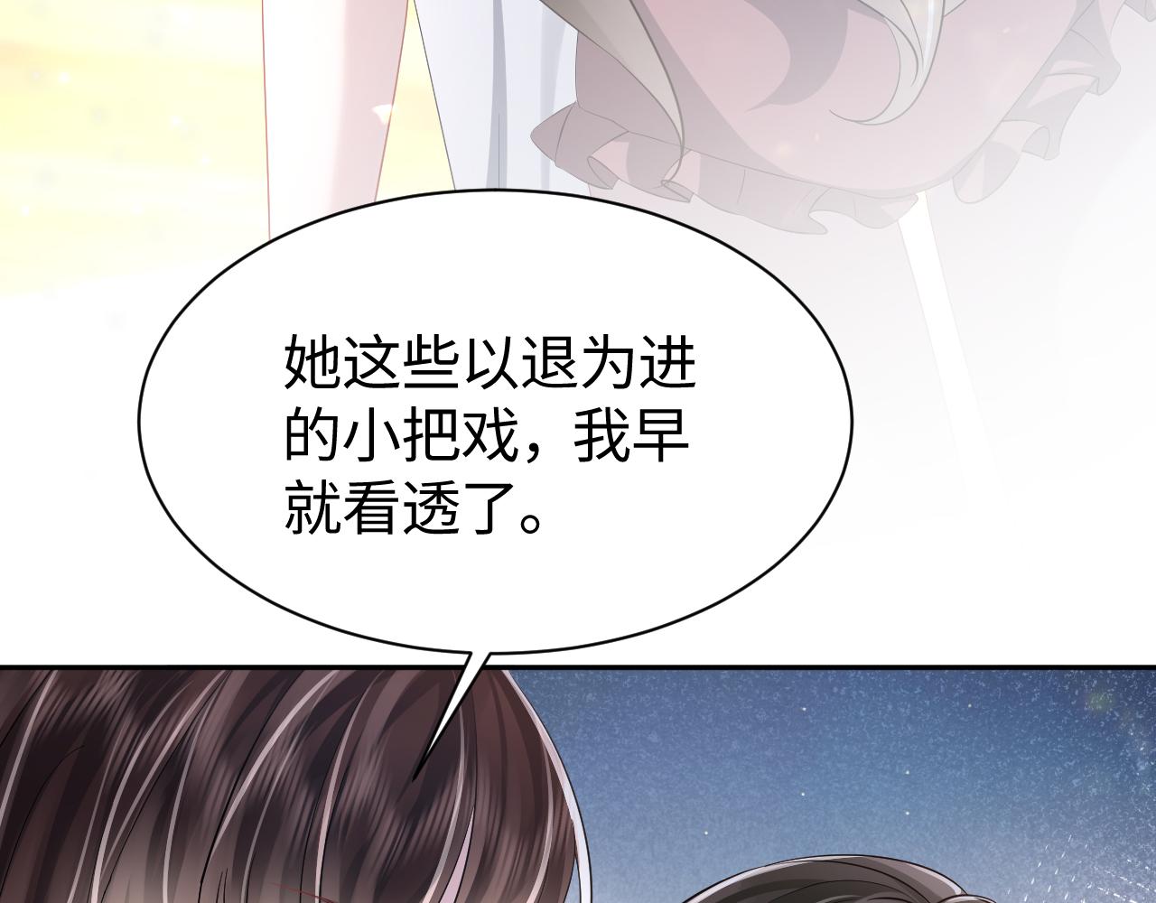 第22话 每个白莲花旁都有个恋爱脑59
