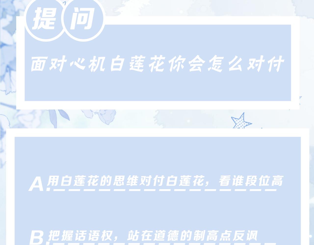 第21话智斗心机白莲花106