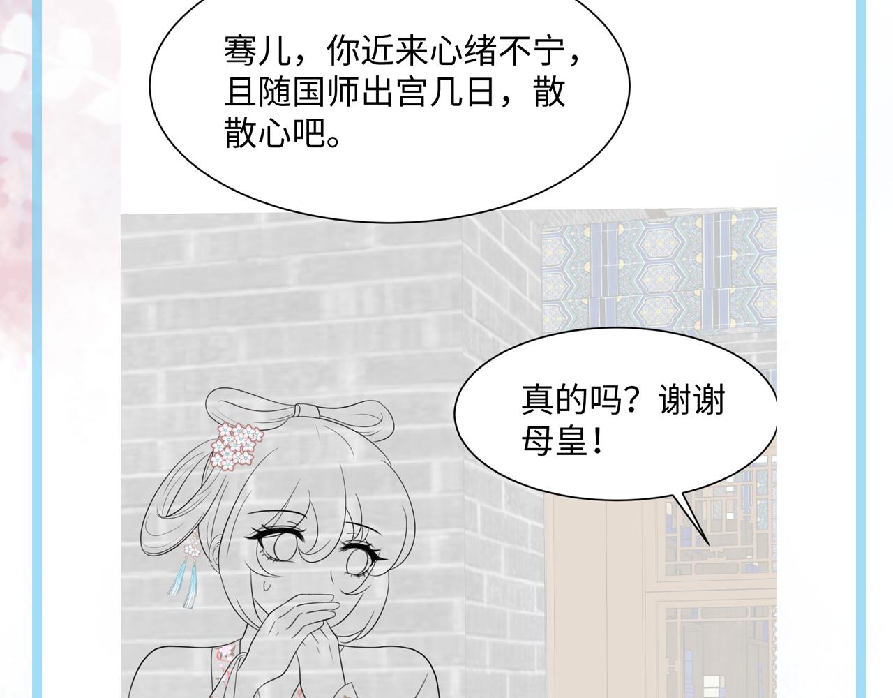 第12话 纳后宫？112