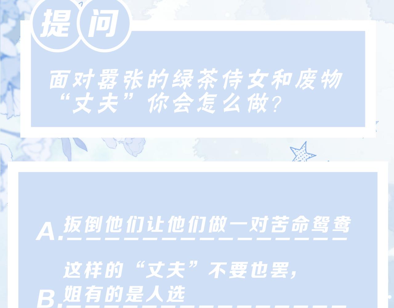 第2话 废物“丈夫”与绿茶心机侍女101