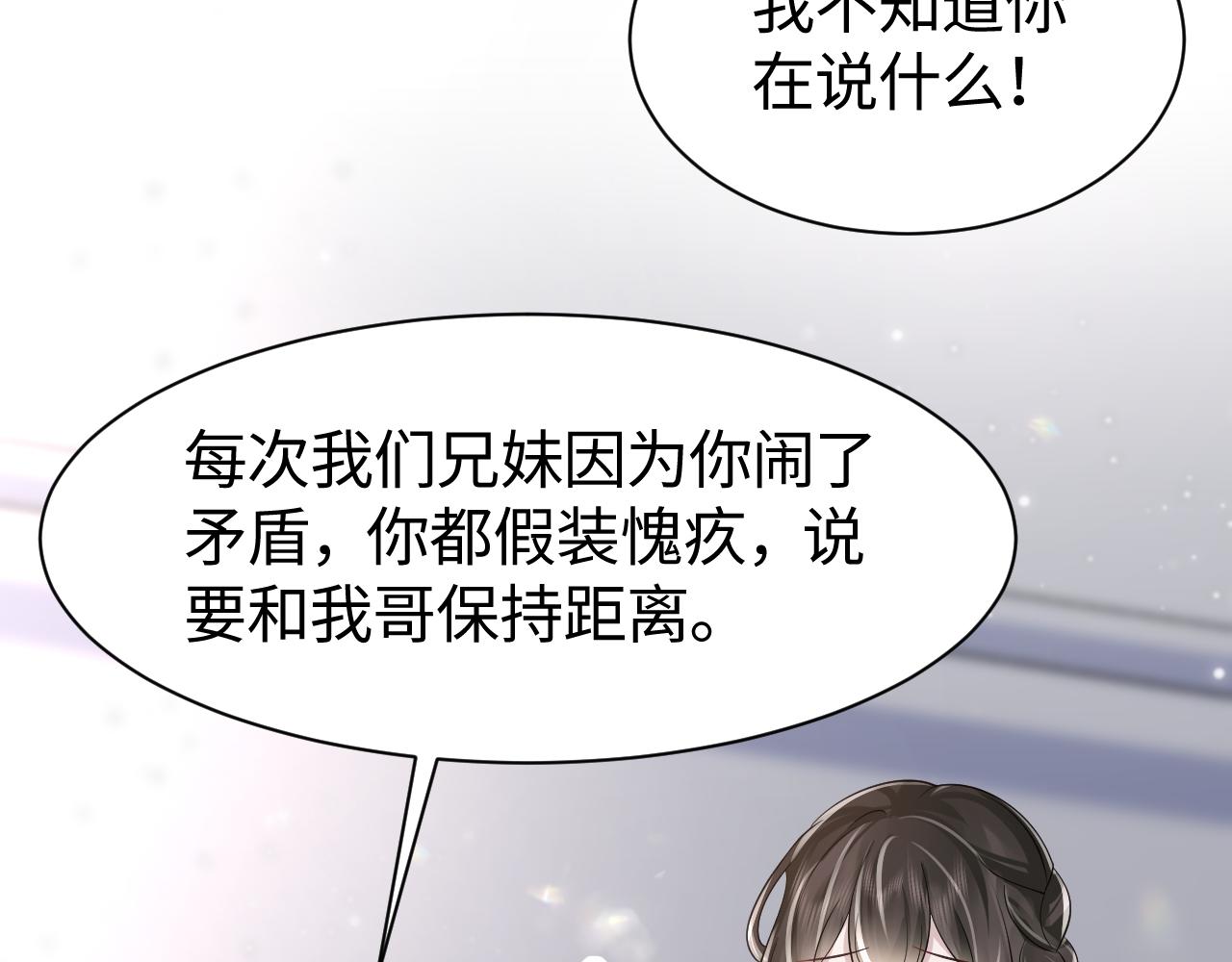 第22话 每个白莲花旁都有个恋爱脑61