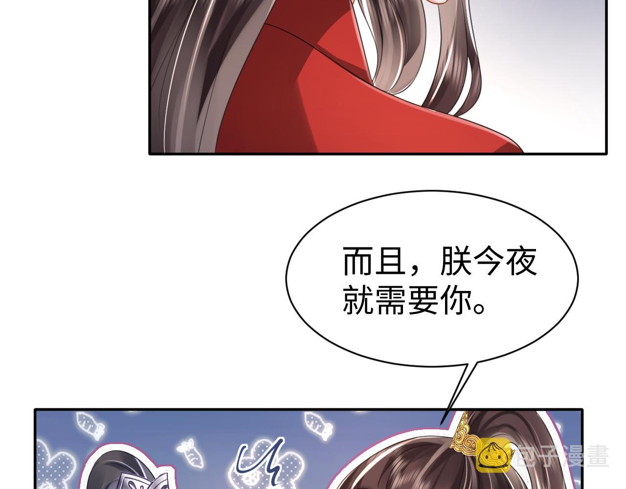 第16话 陛下召国师入寝宫？24