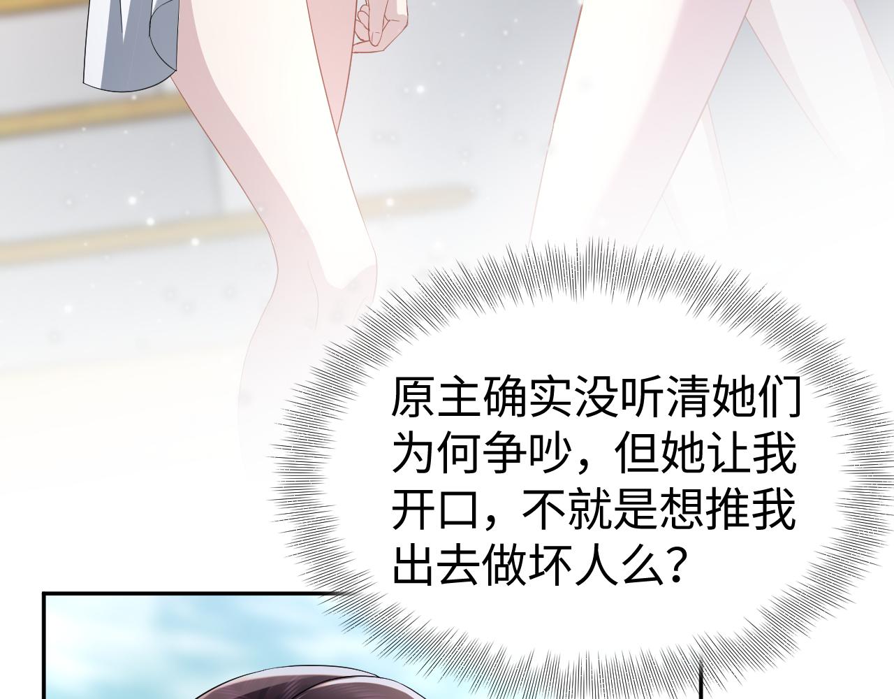 第21话智斗心机白莲花67