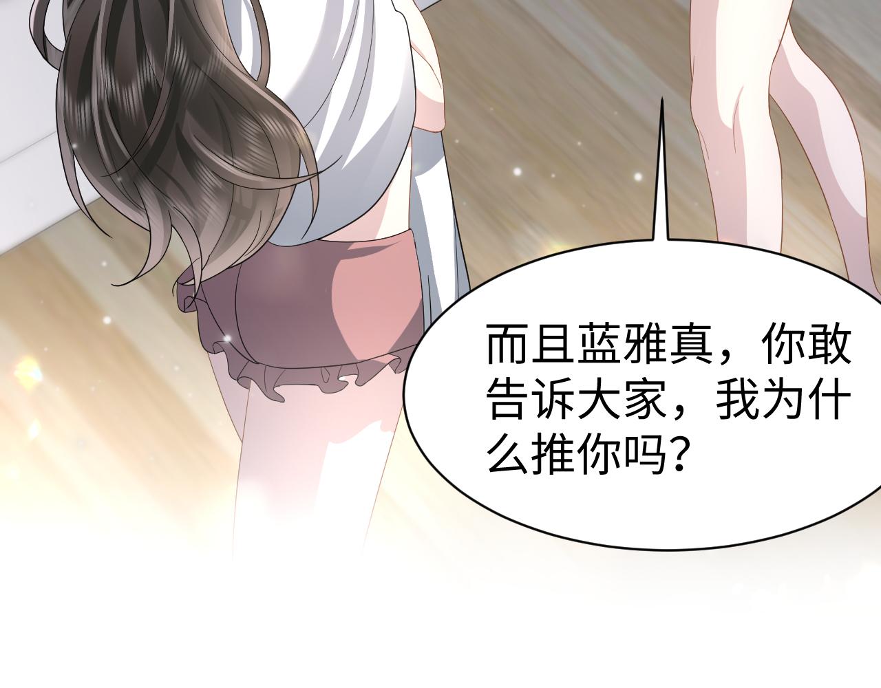 第21话智斗心机白莲花46