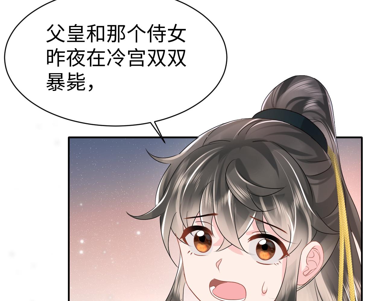 第16话 陛下召国师入寝宫？57