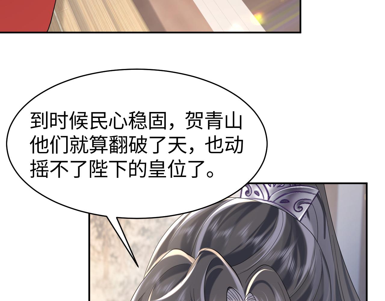 第9话 女帝登基70