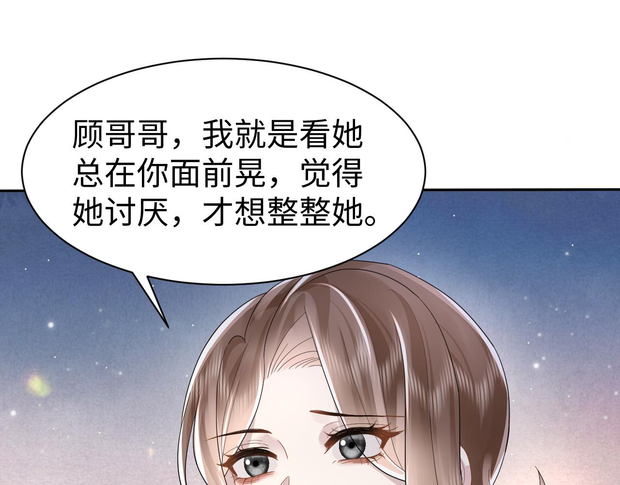 第21话智斗心机白莲花42