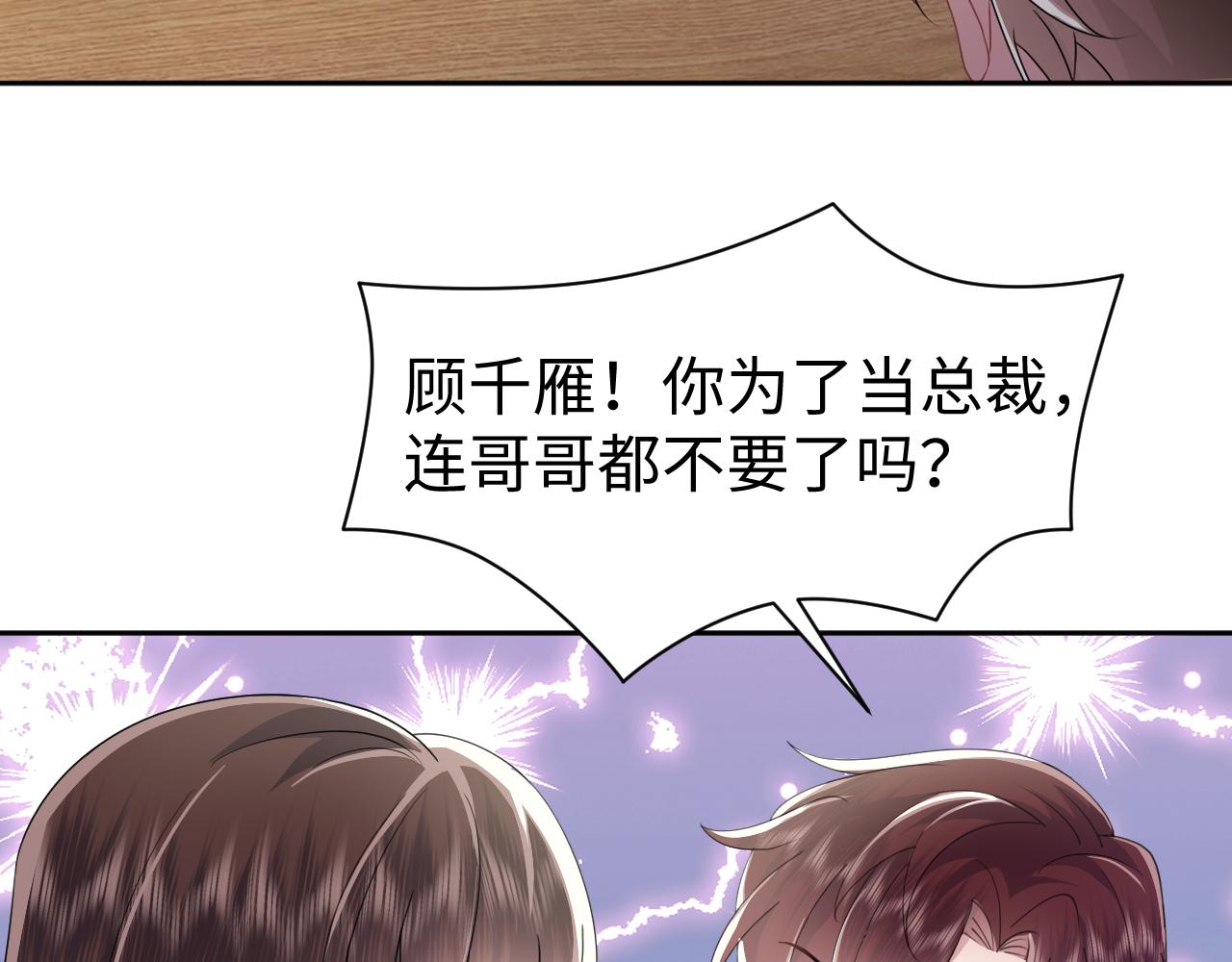 第29话 成为集团掌门人53