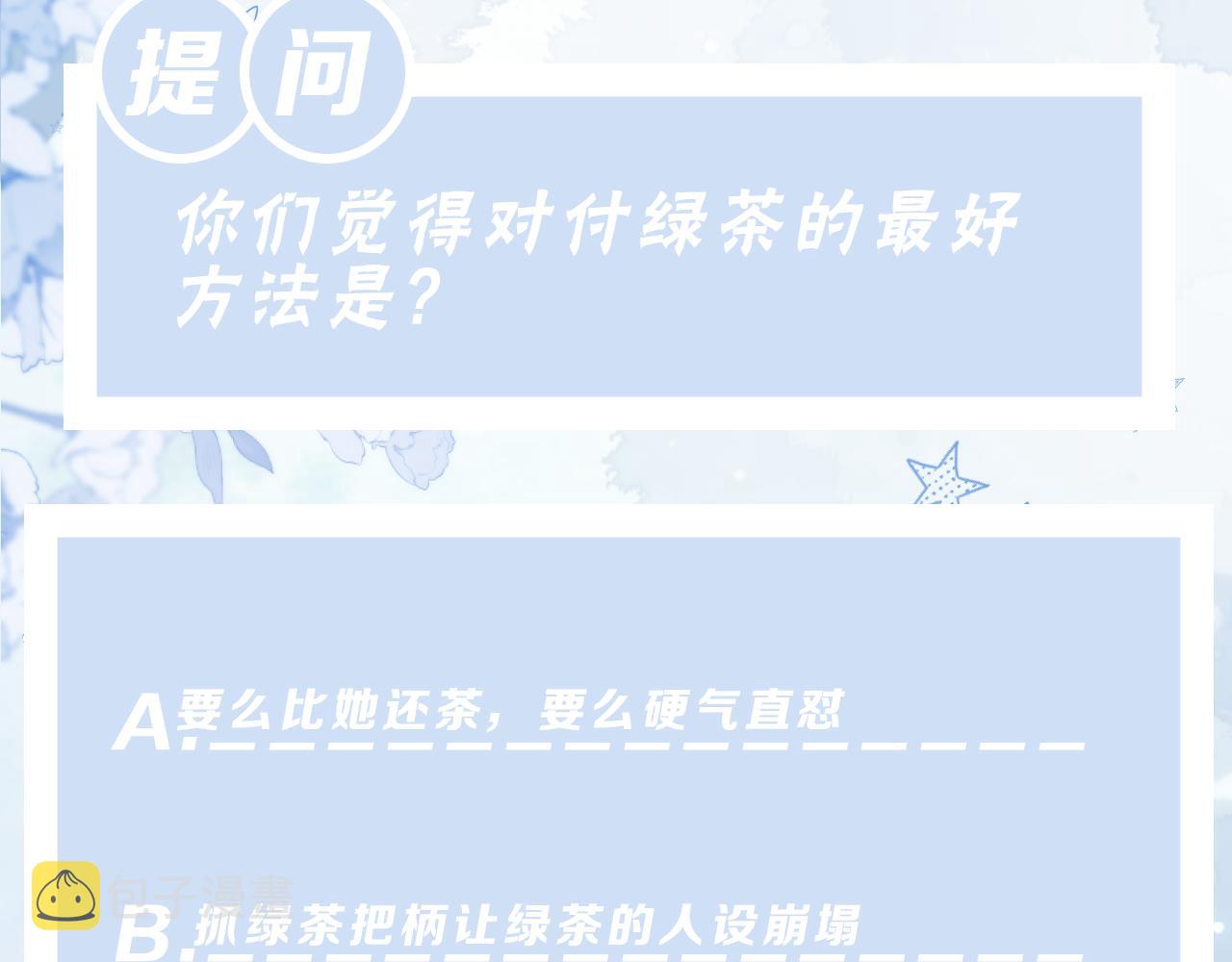 第26话 整治绿茶99
