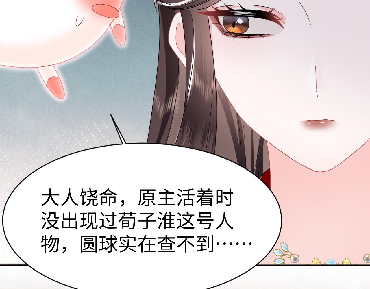 第2话 废物“丈夫”与绿茶心机侍女66
