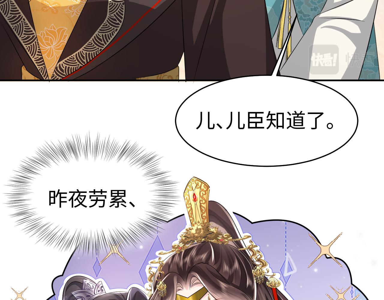 第16话 陛下召国师入寝宫？83