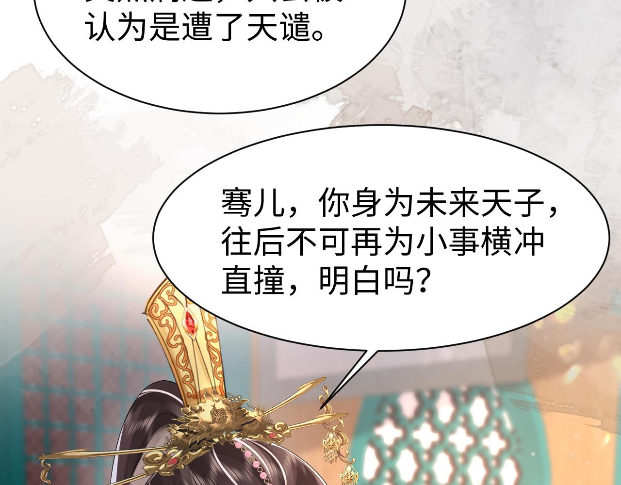 第16话 陛下召国师入寝宫？61