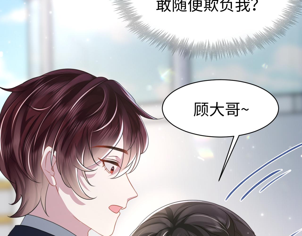 第21话智斗心机白莲花93